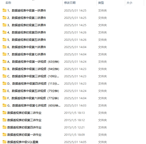 图片[3]-Excel透视表 + SQL全套教程，高手养成指南-悠悠云创