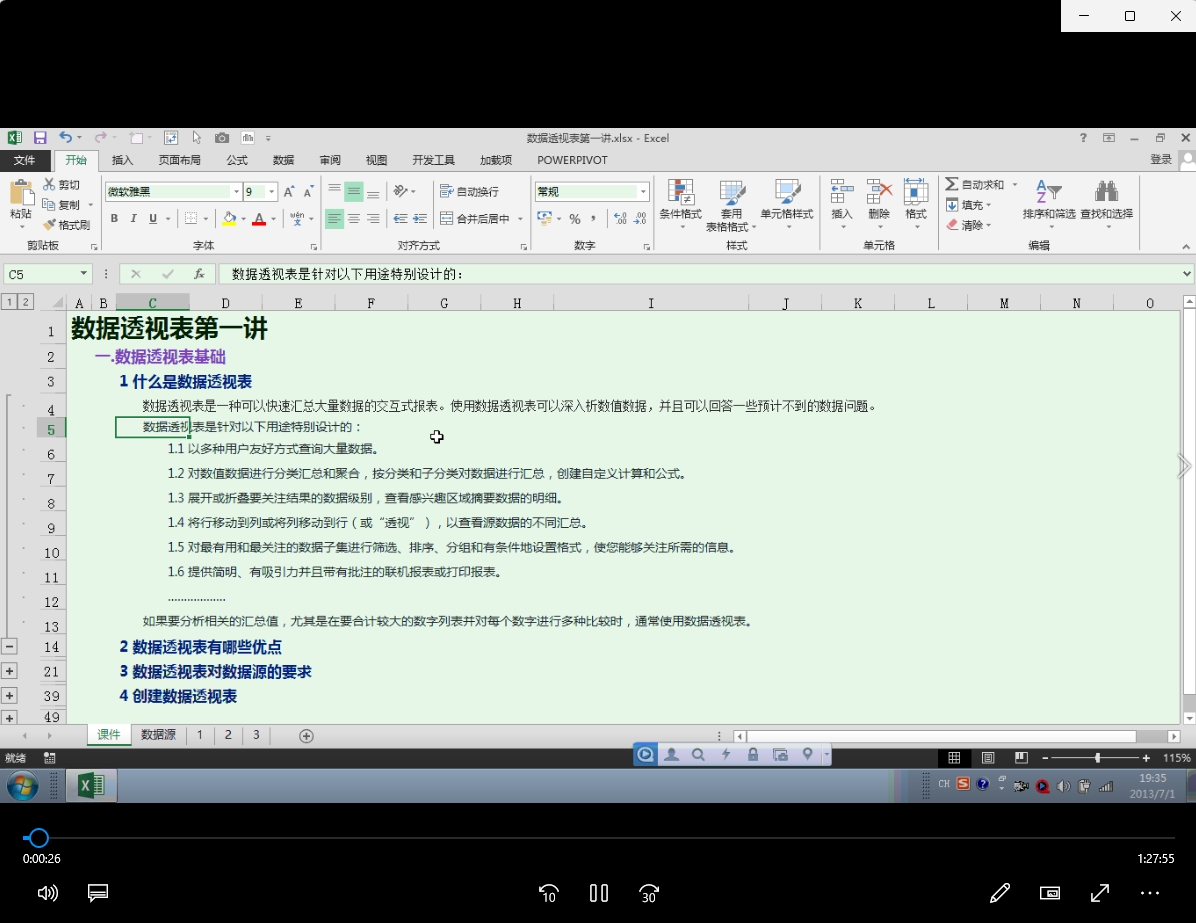 图片[6]-Excel透视表 + SQL全套教程，高手养成指南-悠悠云创