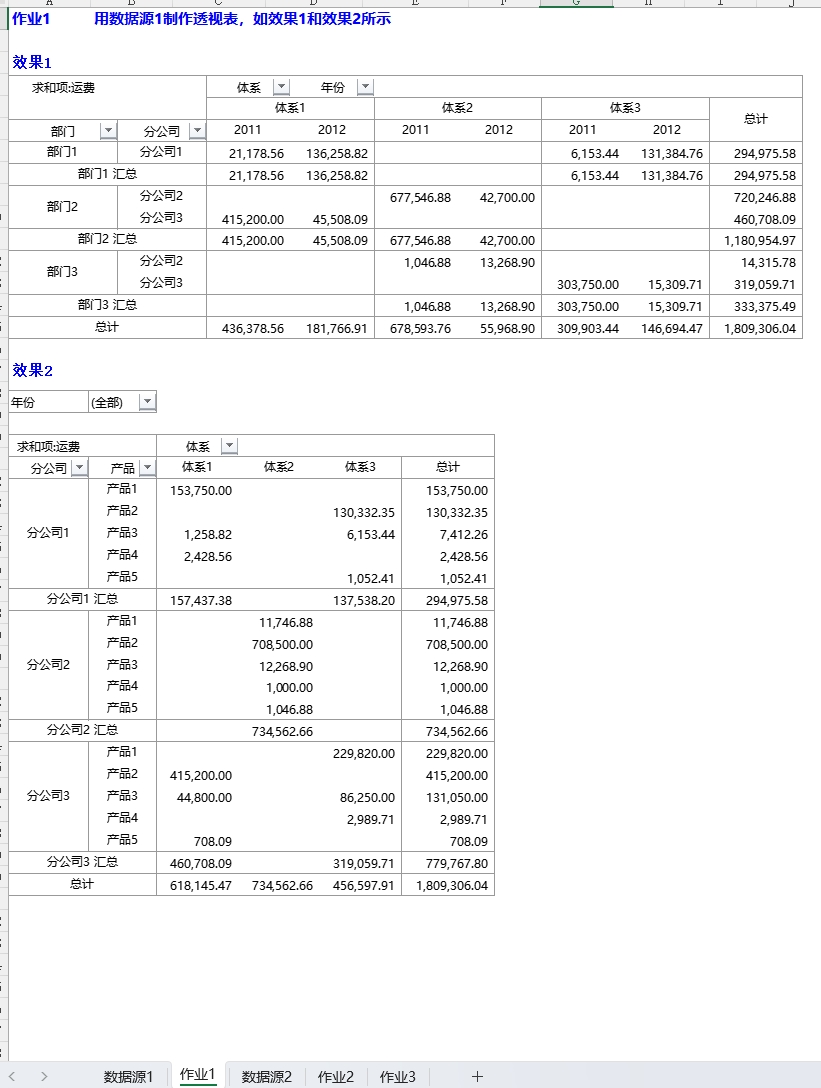 图片[7]-Excel透视表 + SQL全套教程，高手养成指南-悠悠云创