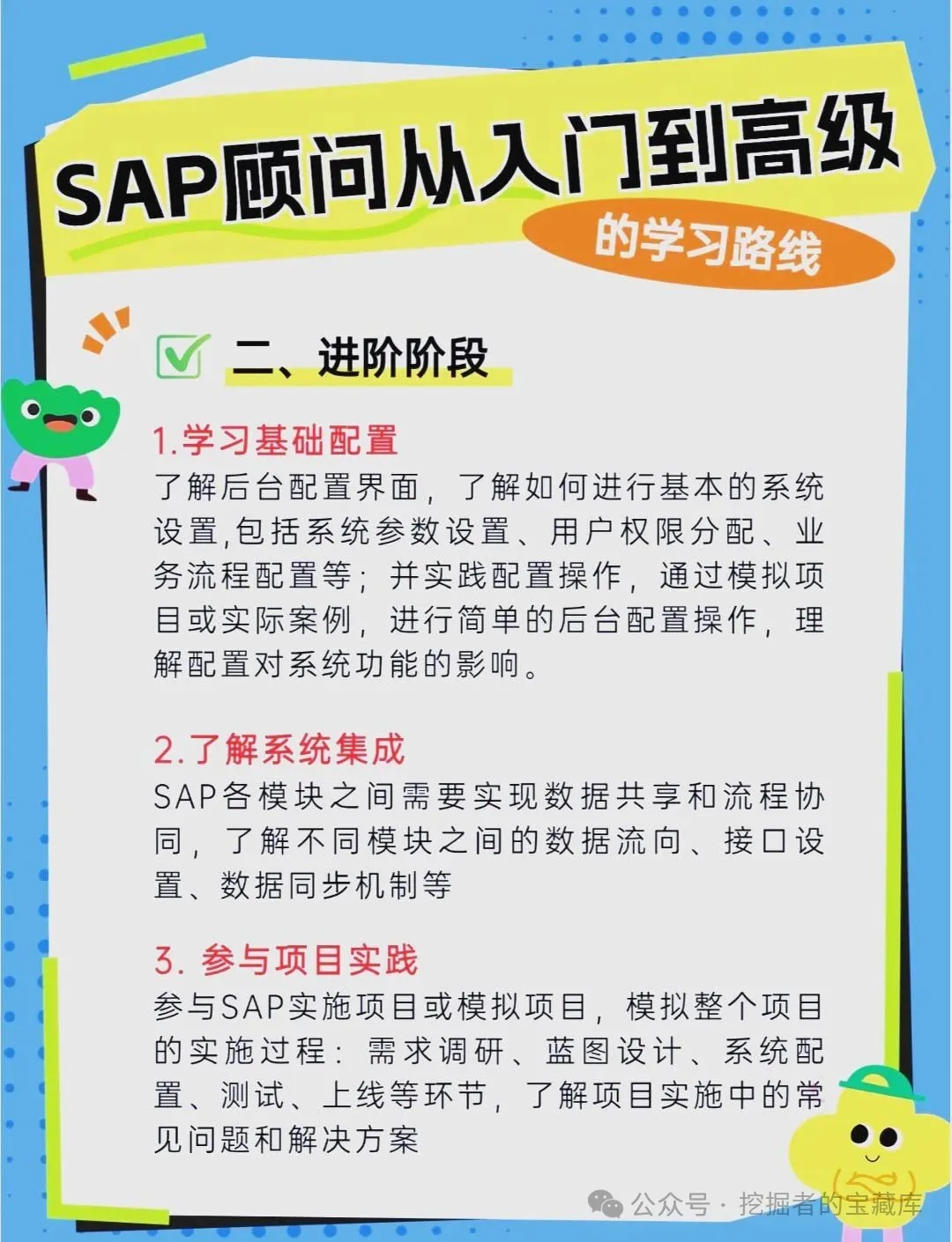 图片[3]-SAP全套教程教案+模块，从入门到精通！-悠悠云创