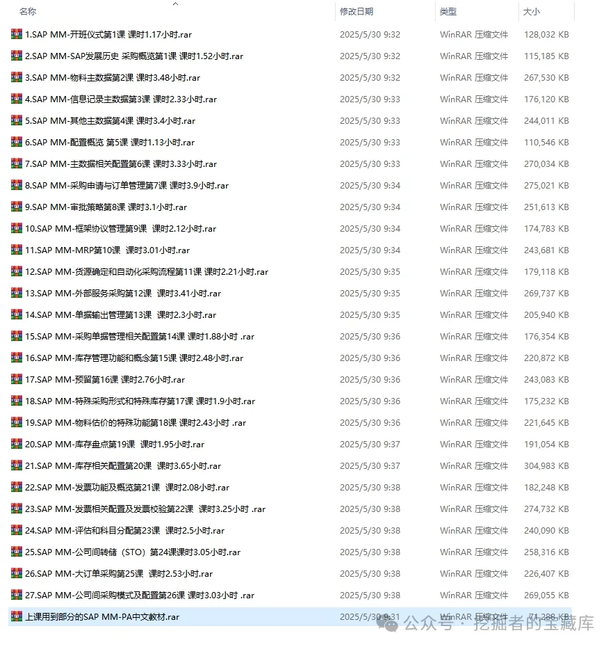 图片[5]-SAP全套教程教案+模块，从入门到精通！-悠悠云创