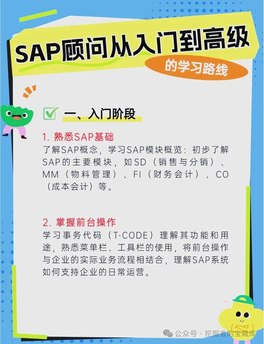 图片[2]-SAP全套教程教案+模块，从入门到精通！-悠悠云创