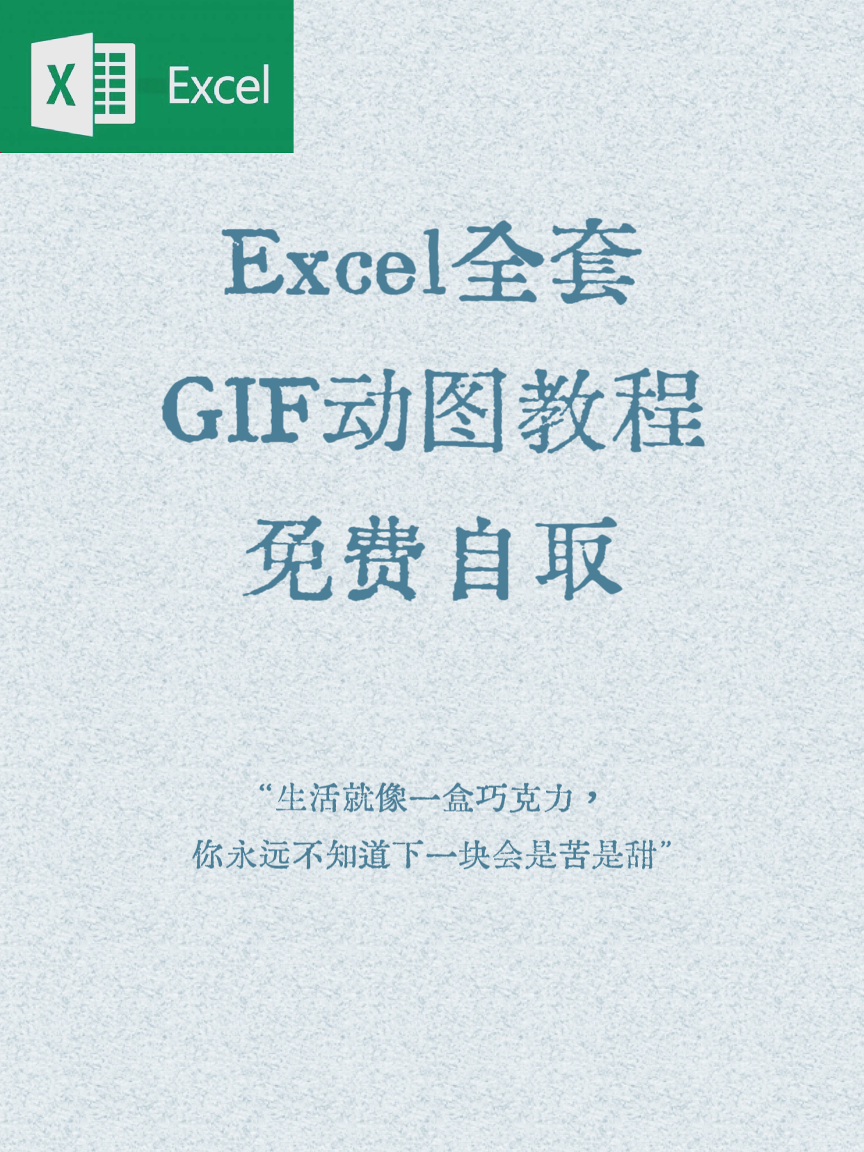 图片[9]-Execl全套GIF动图教程和常用模板-悠悠云创