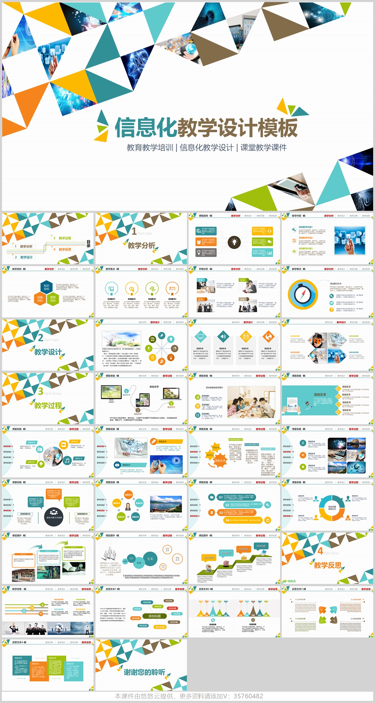 图片[4]-精品PPT教学模板集合（可编辑）-悠悠云创