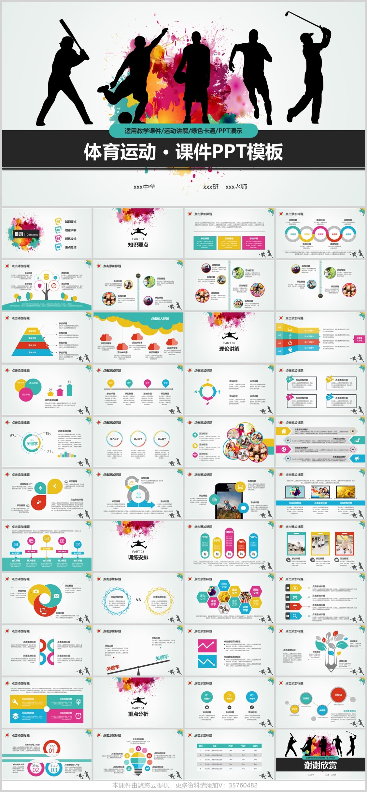 图片[5]-精品PPT教学模板集合（可编辑）-悠悠云创