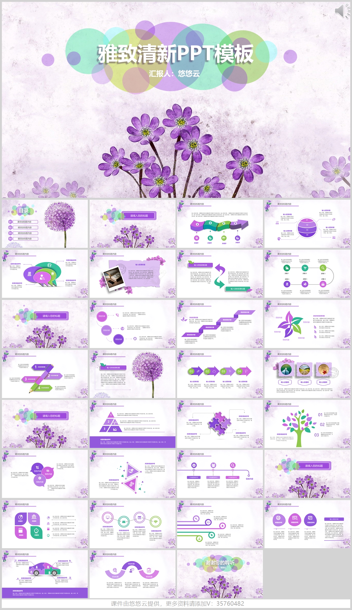 图片[8]-精品PPT教学模板集合（可编辑）-悠悠云创