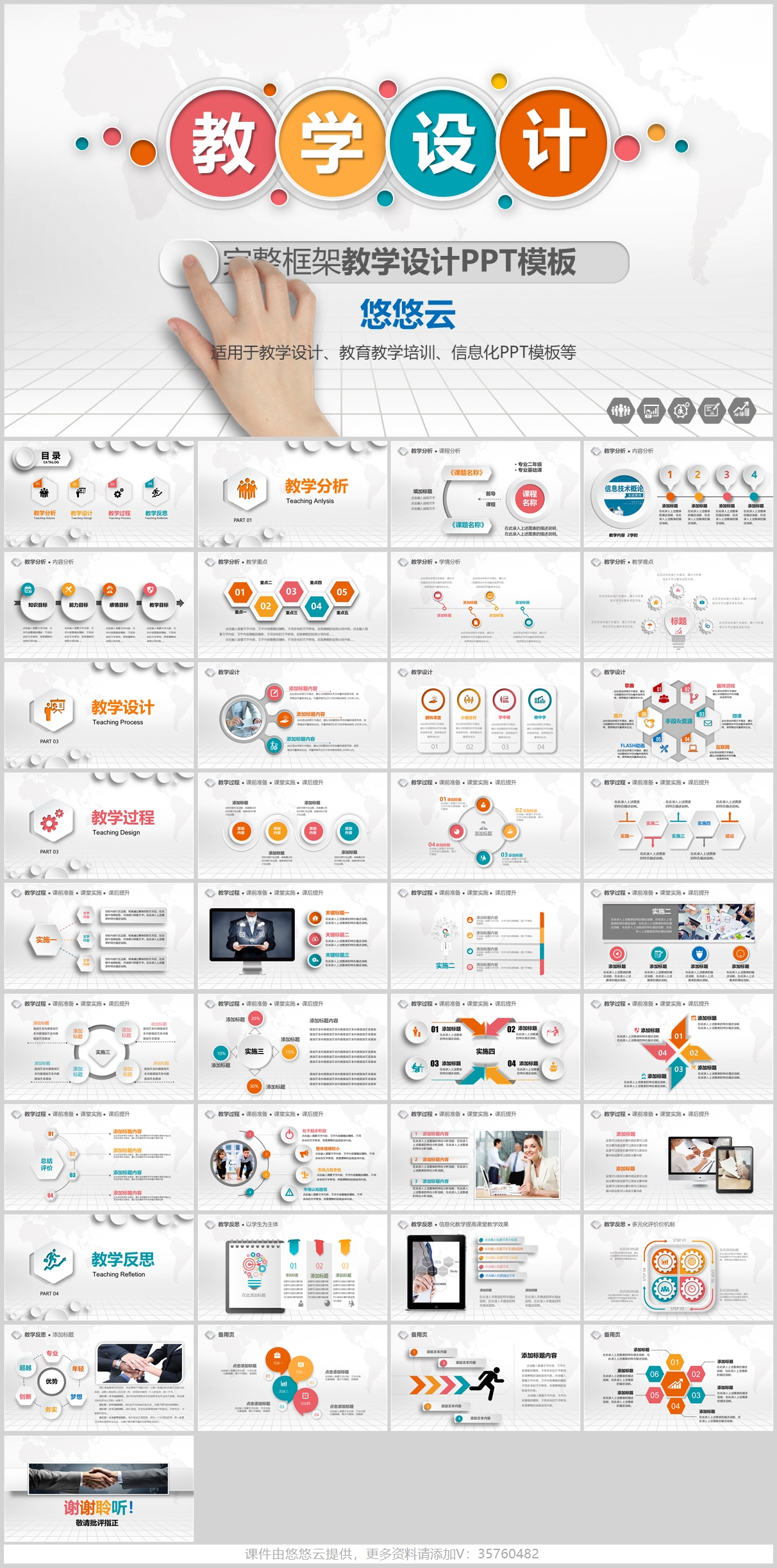 图片[9]-精品PPT教学模板集合（可编辑）-悠悠云创