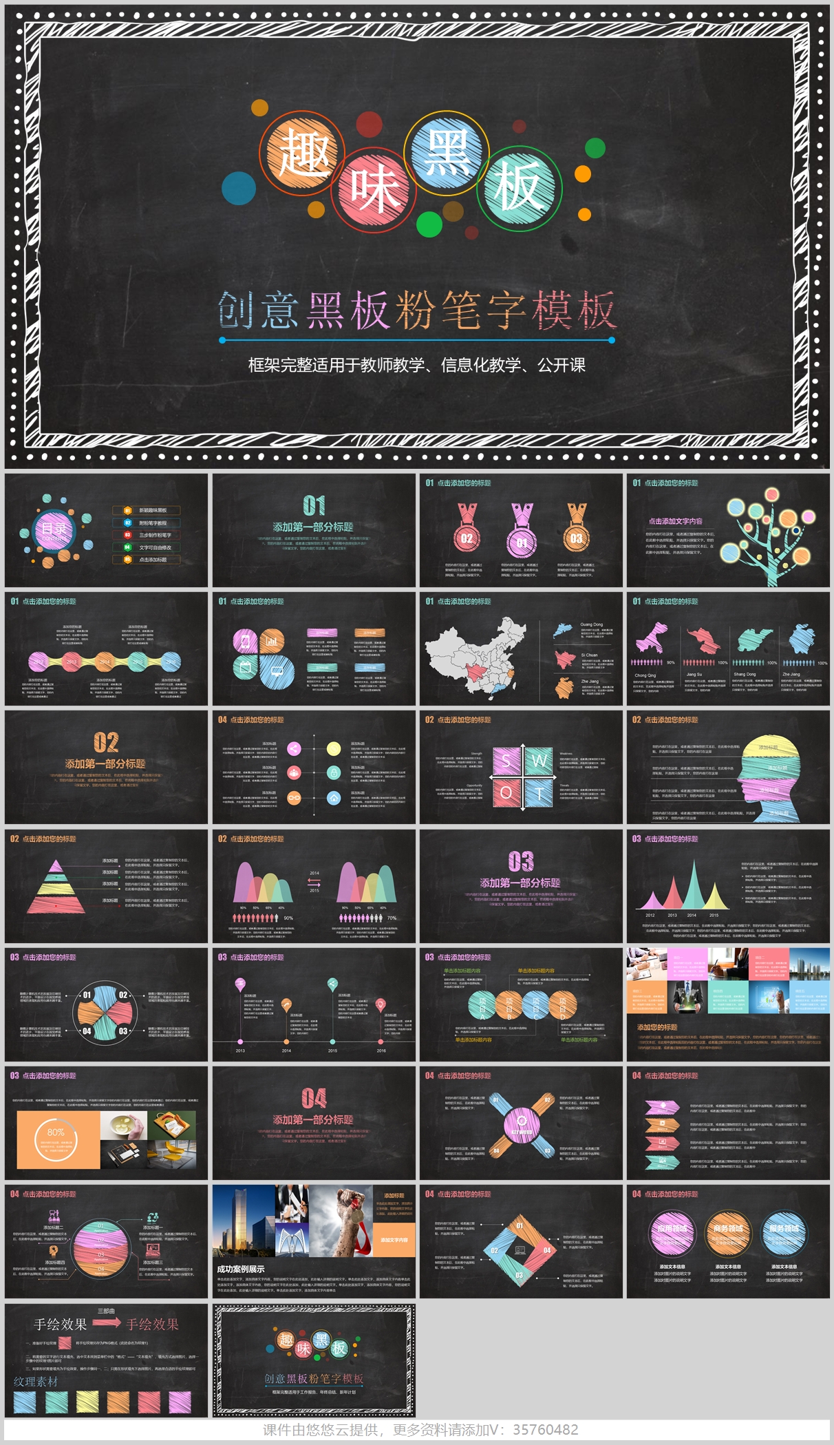 图片[10]-精品PPT教学模板集合（可编辑）-悠悠云创