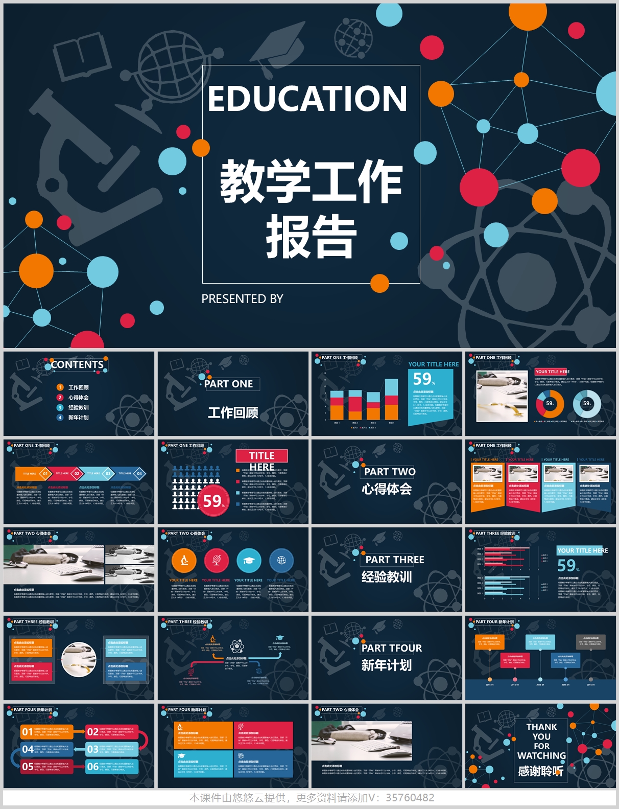 图片[2]-精品PPT教学模板集合（可编辑）-悠悠云创