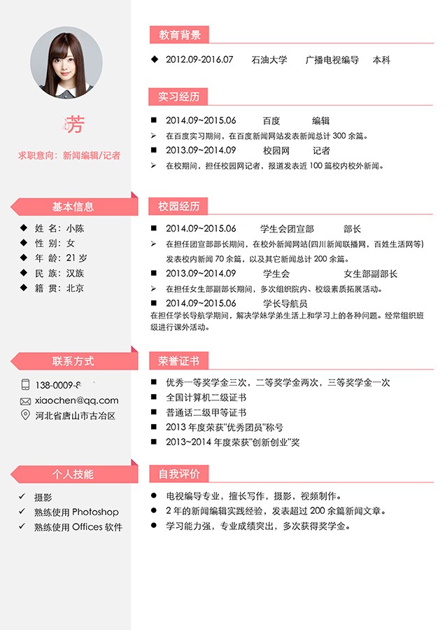 图片[4]-精品Word个人简历模板集合（Word文档可编辑）-悠悠云创