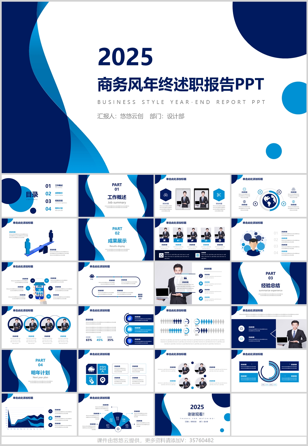 图片[2]-年终总结工作汇报PPT模板｜多种风格任选！-悠悠云创