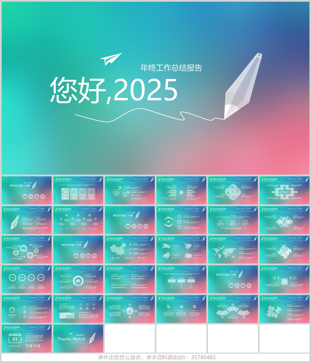 图片[4]-年终总结工作汇报PPT模板｜多种风格任选！-悠悠云创