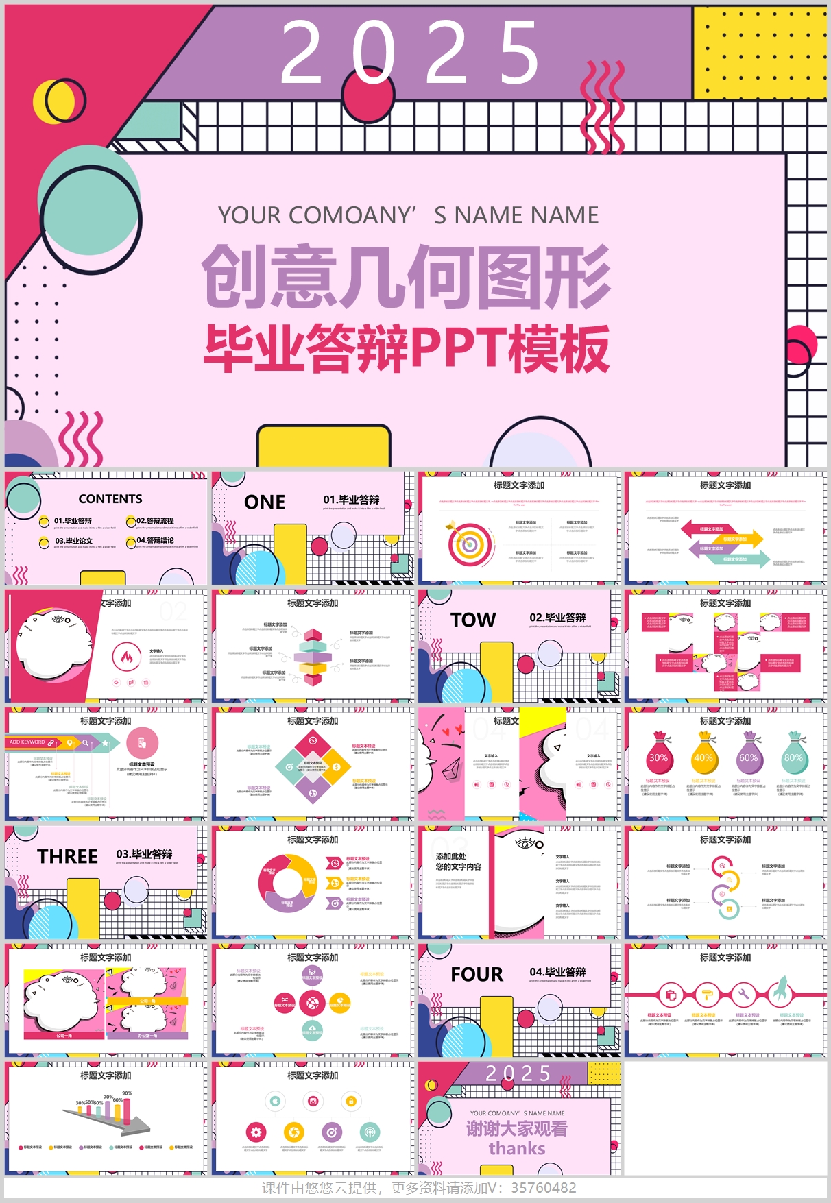 图片[2]-毕业答辩/述职PPT模板、助你轻松搞定答辩-悠悠云创