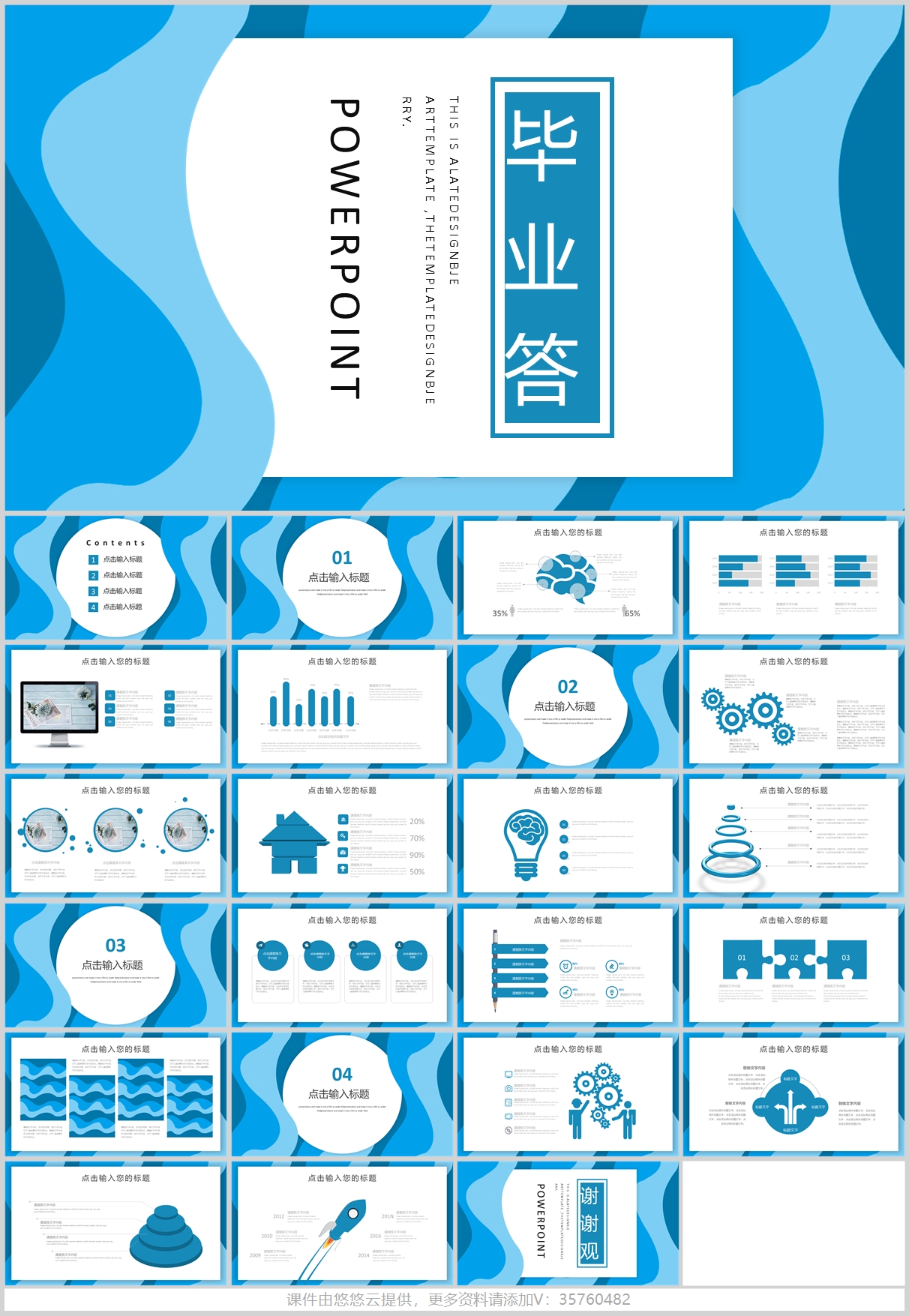 图片[4]-毕业答辩/述职PPT模板、助你轻松搞定答辩-悠悠云创