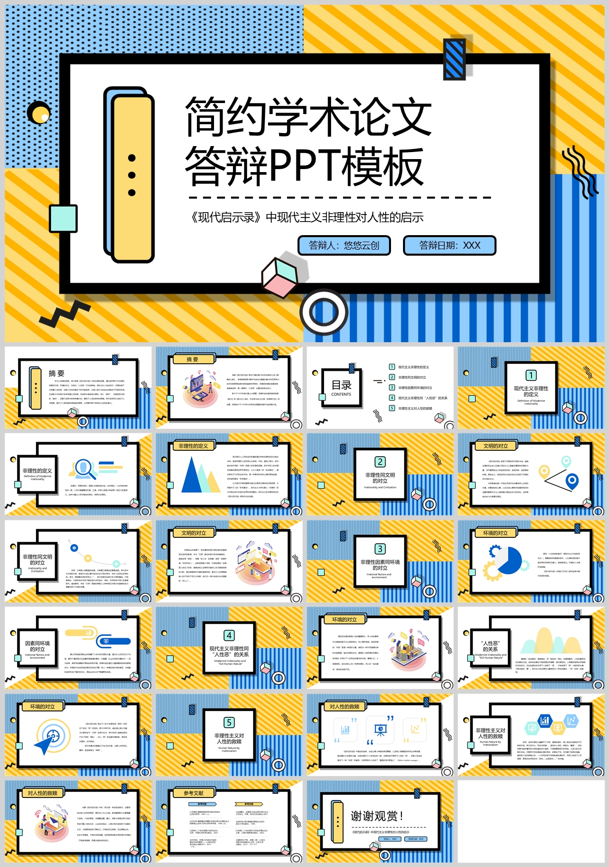 图片[5]-毕业答辩/述职PPT模板、助你轻松搞定答辩-悠悠云创