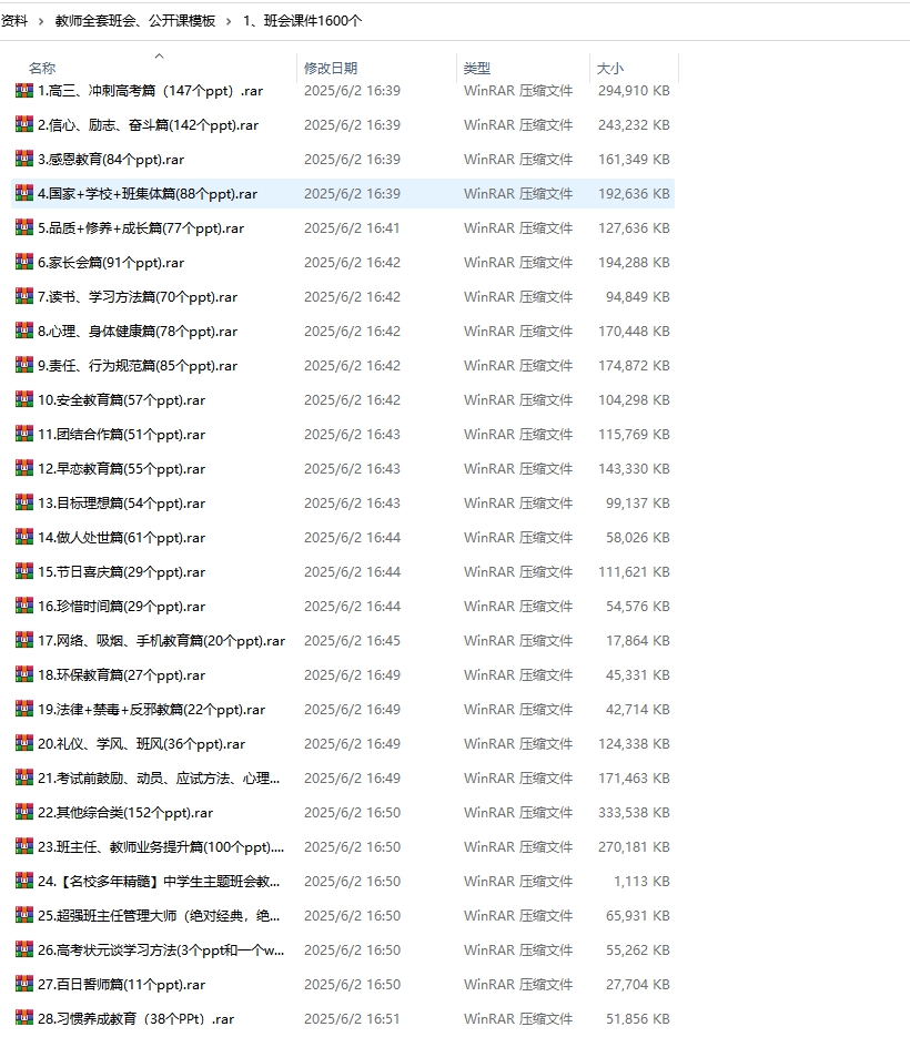图片[2]-教师省时神器｜公开课班会课件打包带走！-悠悠云创