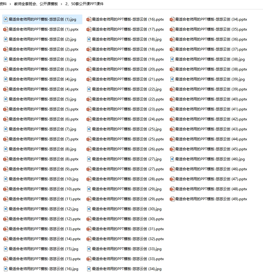 图片[3]-教师省时神器｜公开课班会课件打包带走！-悠悠云创