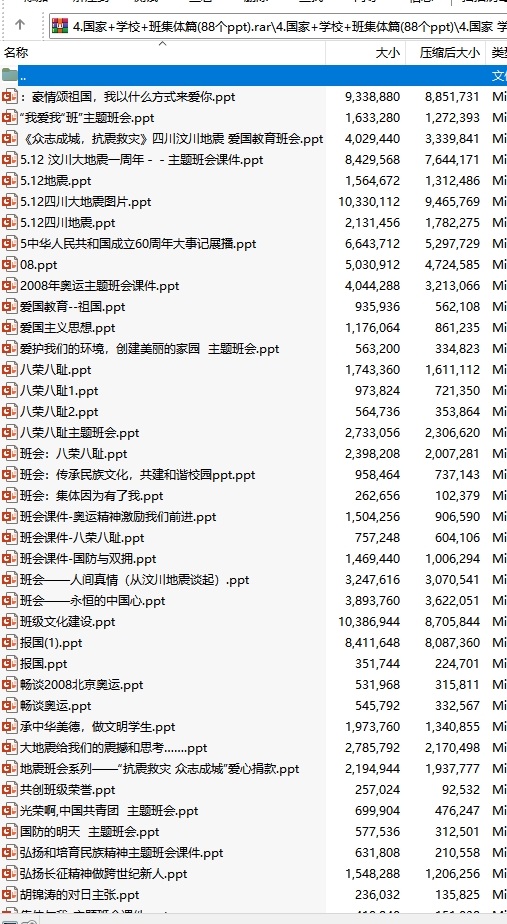 图片[6]-教师省时神器｜公开课班会课件打包带走！-悠悠云创