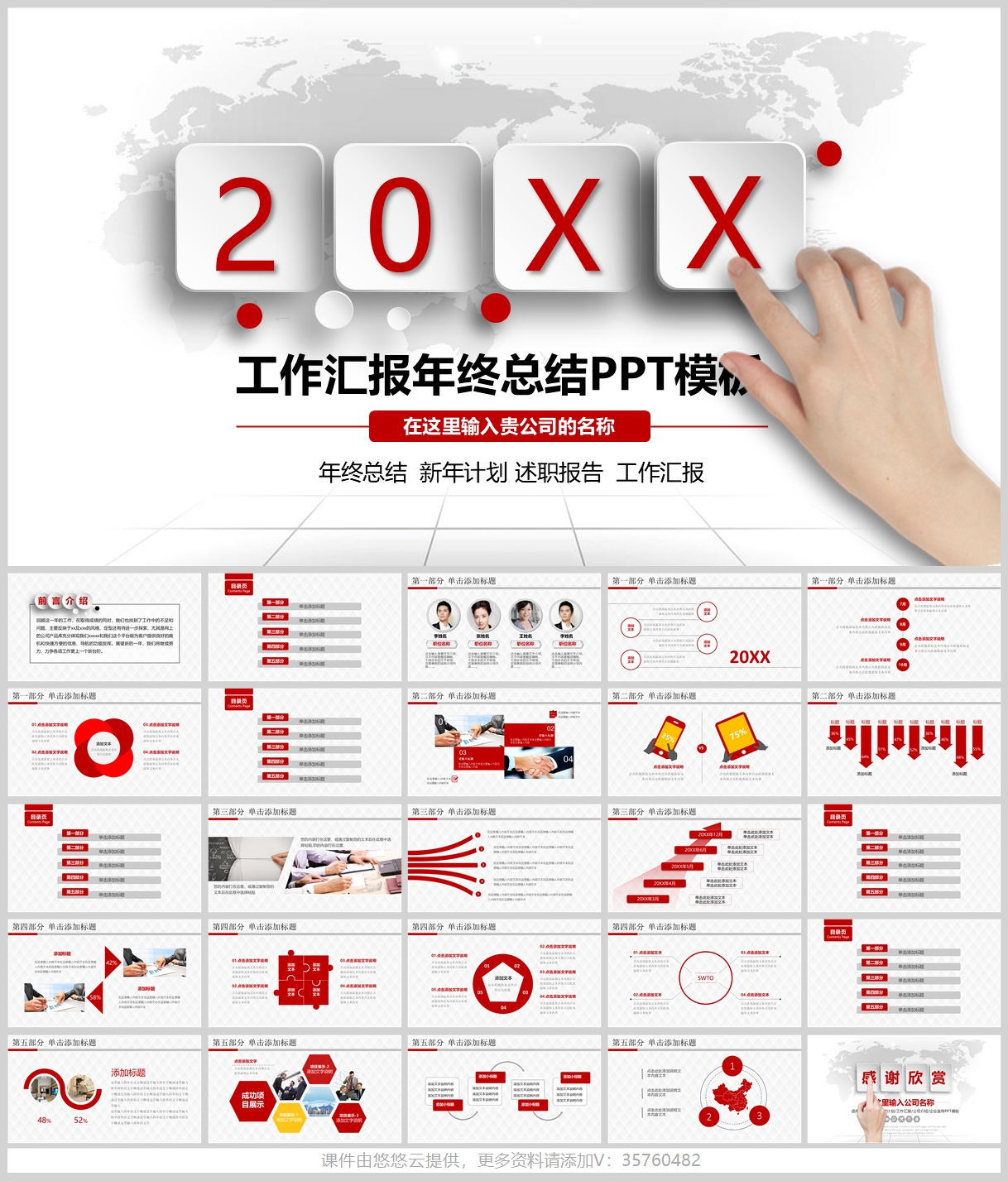 图片[6]-年终总结工作汇报PPT模板｜多种风格任选！-悠悠云创