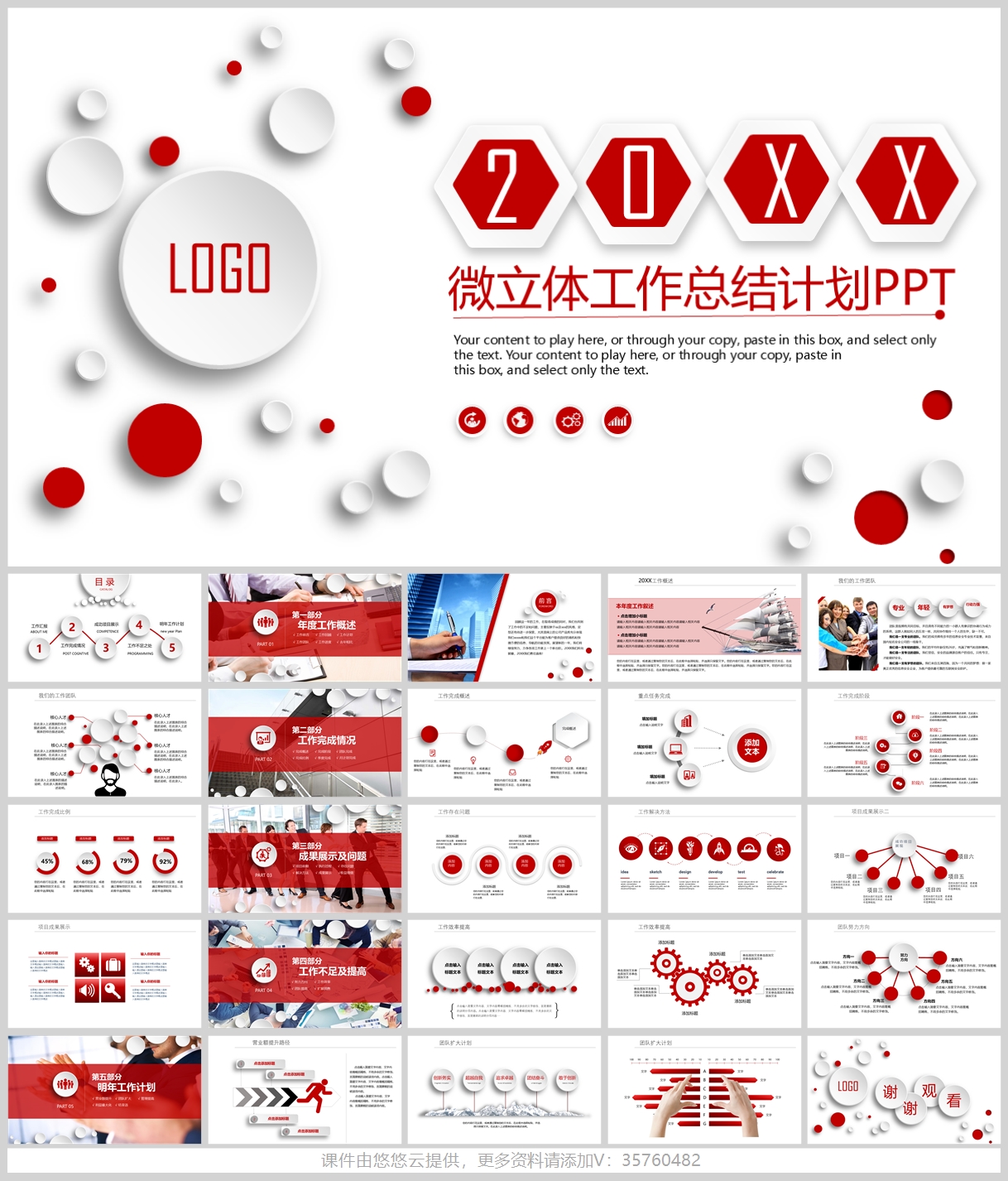 图片[7]-年终总结工作汇报PPT模板｜多种风格任选！-悠悠云创